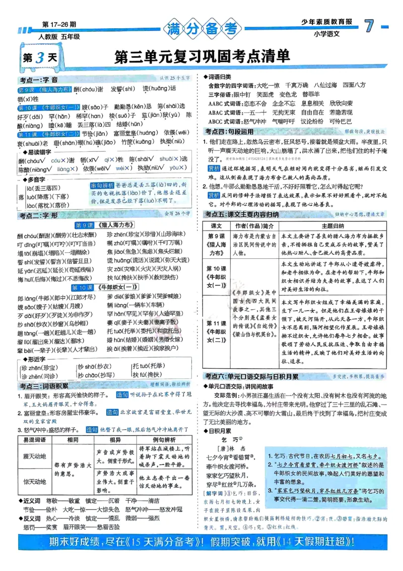 五年级语文上册人教版24秋《15天满分备考期末系统总复习》_2024年人教版小学数学一二三四五六年级上册下册期中期末试a0747_期末总复习_《15天满分备考期末系统总复习》