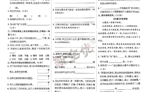 五年级语文上册人教版24秋《15天满分备考期末系统总复习》_2024年人教版小学数学一二三四五六年级上册下册期中期末试a0747_期末总复习_《15天满分备考期末系统总复习》