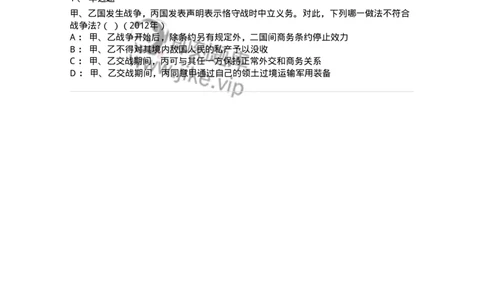 440808-第八章战争与武装冲突法-173879_军队文职(1)_01.军队文职真题-专业课_（全）版本一（历年真题+章节练习+模拟题）_法学(军队文职)_预测模拟_纯题目