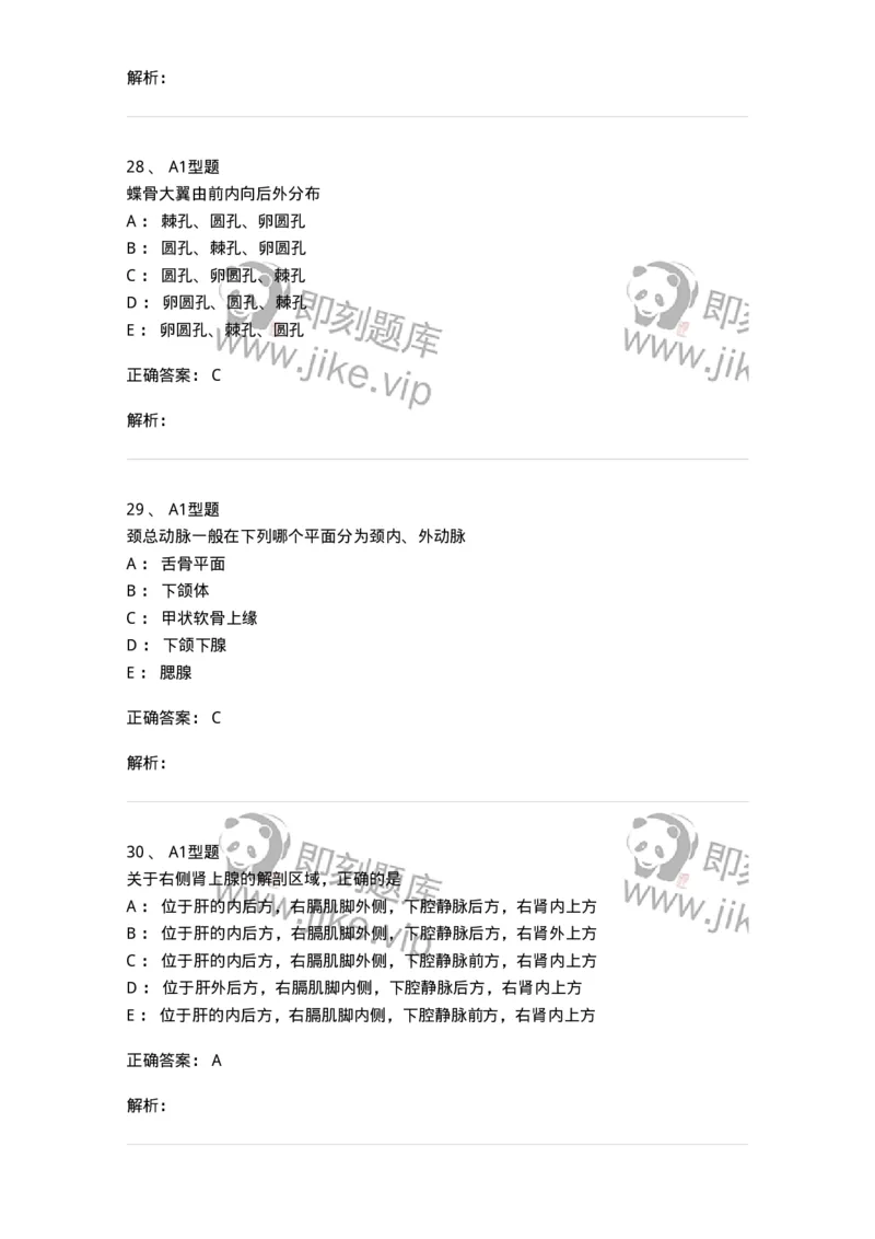 811007-人体影像解剖-174625_军队文职(1)_01.军队文职真题-专业课_（全）版本一（历年真题+章节练习+模拟题）_医学影像技术(军队文职)_章节练习_题目+解析
