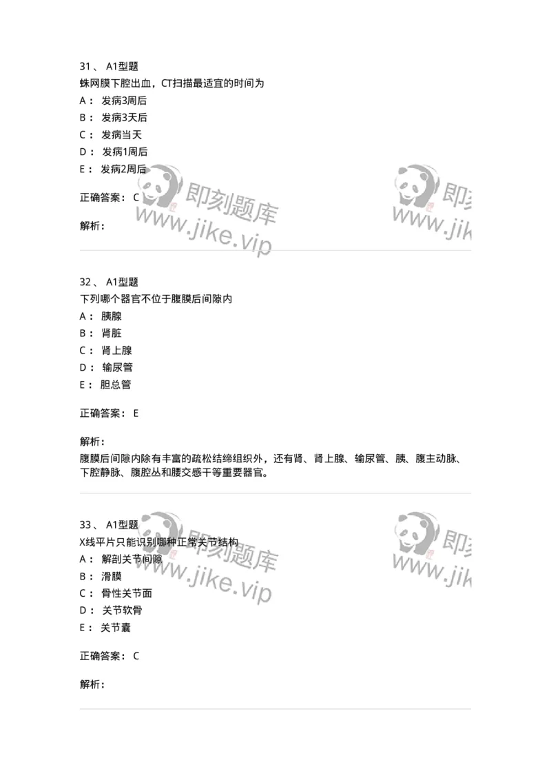 811007-人体影像解剖-174625_军队文职(1)_01.军队文职真题-专业课_（全）版本一（历年真题+章节练习+模拟题）_医学影像技术(军队文职)_章节练习_题目+解析