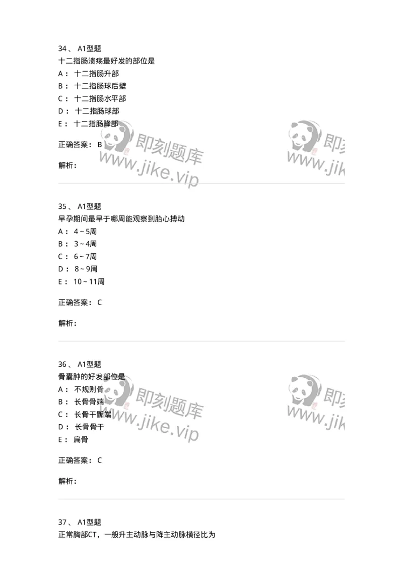 811007-人体影像解剖-174625_军队文职(1)_01.军队文职真题-专业课_（全）版本一（历年真题+章节练习+模拟题）_医学影像技术(军队文职)_章节练习_题目+解析