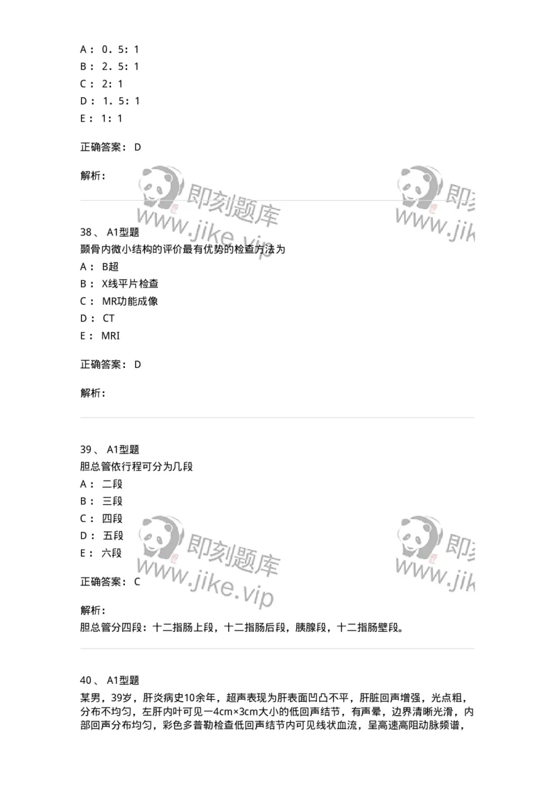 811007-人体影像解剖-174625_军队文职(1)_01.军队文职真题-专业课_（全）版本一（历年真题+章节练习+模拟题）_医学影像技术(军队文职)_章节练习_题目+解析