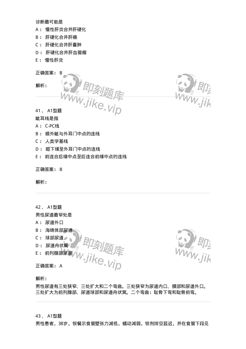 811007-人体影像解剖-174625_军队文职(1)_01.军队文职真题-专业课_（全）版本一（历年真题+章节练习+模拟题）_医学影像技术(军队文职)_章节练习_题目+解析