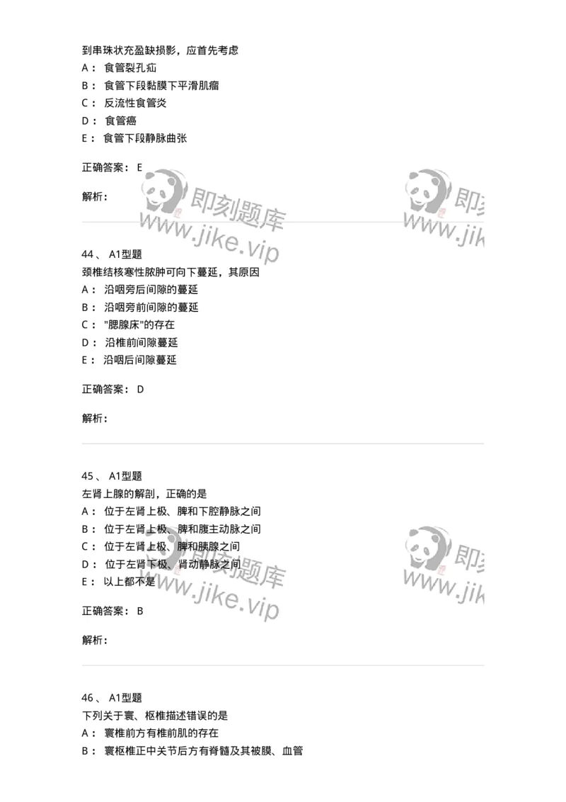 811007-人体影像解剖-174625_军队文职(1)_01.军队文职真题-专业课_（全）版本一（历年真题+章节练习+模拟题）_医学影像技术(军队文职)_章节练习_题目+解析