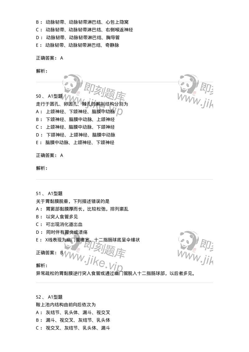 811007-人体影像解剖-174625_军队文职(1)_01.军队文职真题-专业课_（全）版本一（历年真题+章节练习+模拟题）_医学影像技术(军队文职)_章节练习_题目+解析