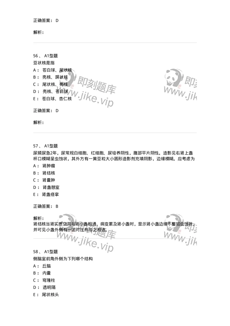 811007-人体影像解剖-174625_军队文职(1)_01.军队文职真题-专业课_（全）版本一（历年真题+章节练习+模拟题）_医学影像技术(军队文职)_章节练习_题目+解析