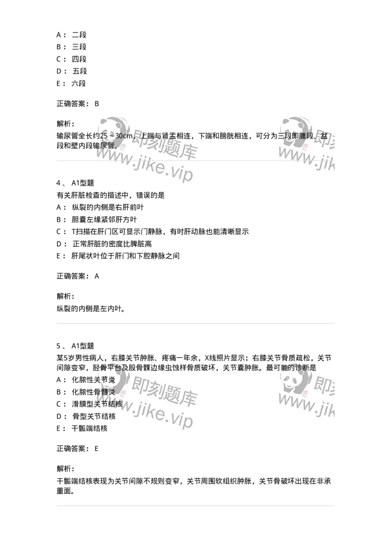 811007-人体影像解剖-174625_军队文职(1)_01.军队文职真题-专业课_（全）版本一（历年真题+章节练习+模拟题）_医学影像技术(军队文职)_章节练习_题目+解析