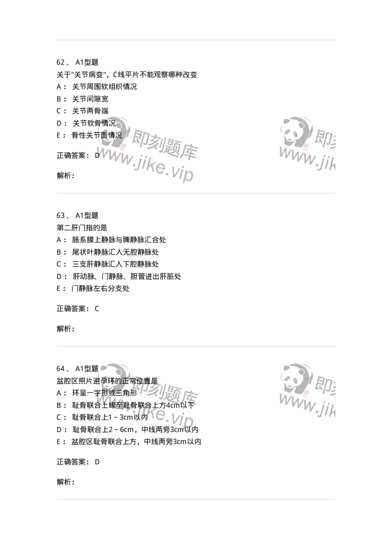 811007-人体影像解剖-174625_军队文职(1)_01.军队文职真题-专业课_（全）版本一（历年真题+章节练习+模拟题）_医学影像技术(军队文职)_章节练习_题目+解析