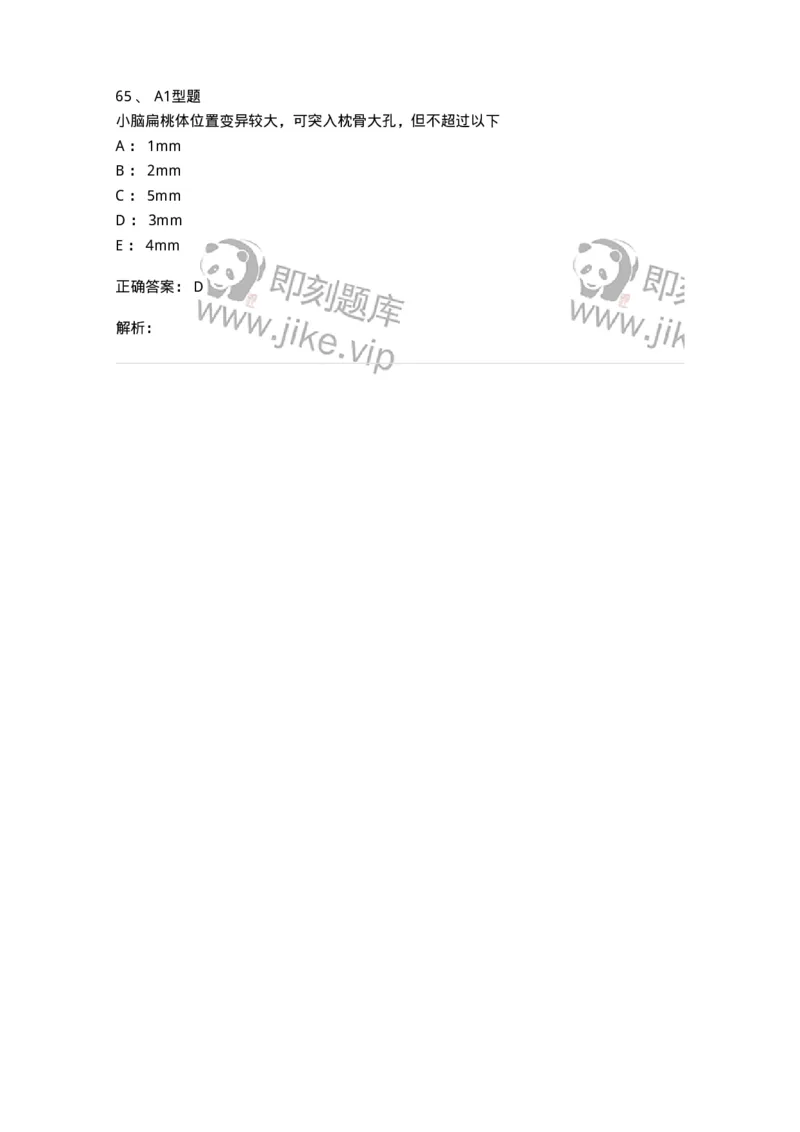 811007-人体影像解剖-174625_军队文职(1)_01.军队文职真题-专业课_（全）版本一（历年真题+章节练习+模拟题）_医学影像技术(军队文职)_章节练习_题目+解析