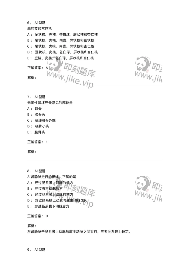 811007-人体影像解剖-174625_军队文职(1)_01.军队文职真题-专业课_（全）版本一（历年真题+章节练习+模拟题）_医学影像技术(军队文职)_章节练习_题目+解析