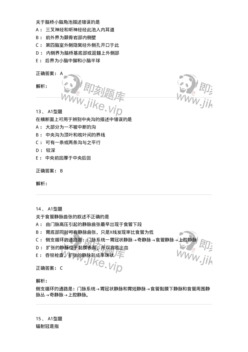 811007-人体影像解剖-174625_军队文职(1)_01.军队文职真题-专业课_（全）版本一（历年真题+章节练习+模拟题）_医学影像技术(军队文职)_章节练习_题目+解析