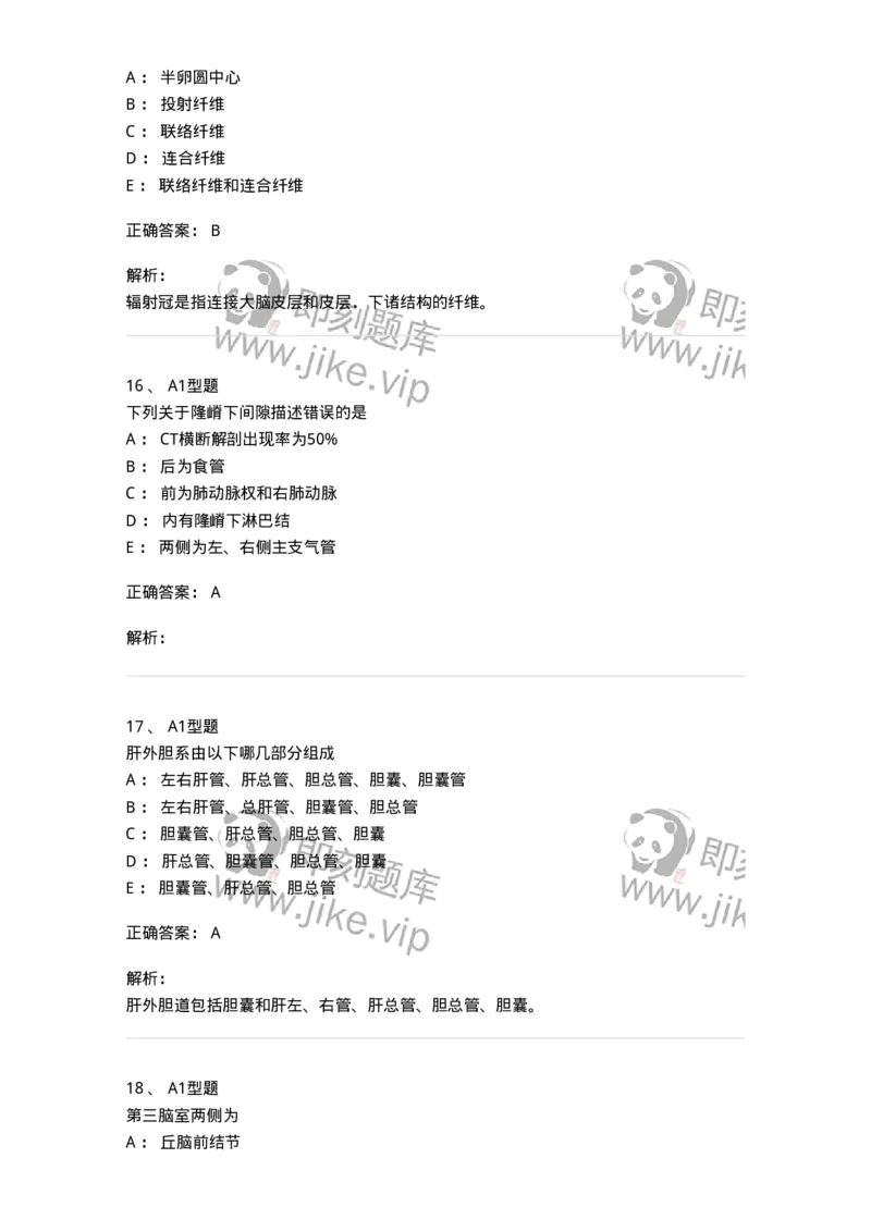 811007-人体影像解剖-174625_军队文职(1)_01.军队文职真题-专业课_（全）版本一（历年真题+章节练习+模拟题）_医学影像技术(军队文职)_章节练习_题目+解析