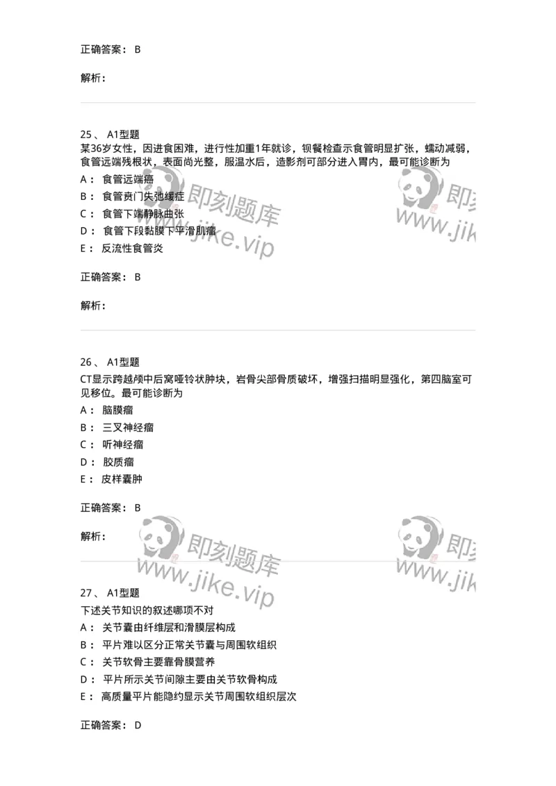 811007-人体影像解剖-174625_军队文职(1)_01.军队文职真题-专业课_（全）版本一（历年真题+章节练习+模拟题）_医学影像技术(军队文职)_章节练习_题目+解析