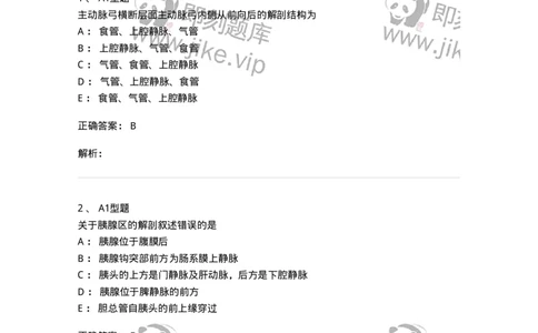 811007-人体影像解剖-174625_军队文职(1)_01.军队文职真题-专业课_（全）版本一（历年真题+章节练习+模拟题）_医学影像技术(军队文职)_章节练习_题目+解析