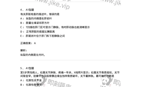 811007-人体影像解剖-174625_军队文职(1)_01.军队文职真题-专业课_（全）版本一（历年真题+章节练习+模拟题）_医学影像技术(军队文职)_章节练习_题目+解析