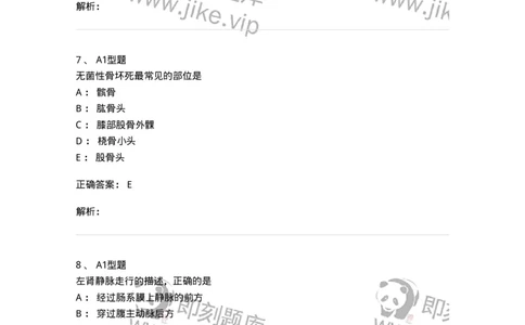 811007-人体影像解剖-174625_军队文职(1)_01.军队文职真题-专业课_（全）版本一（历年真题+章节练习+模拟题）_医学影像技术(军队文职)_章节练习_题目+解析