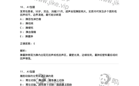 811007-人体影像解剖-174625_军队文职(1)_01.军队文职真题-专业课_（全）版本一（历年真题+章节练习+模拟题）_医学影像技术(军队文职)_章节练习_题目+解析