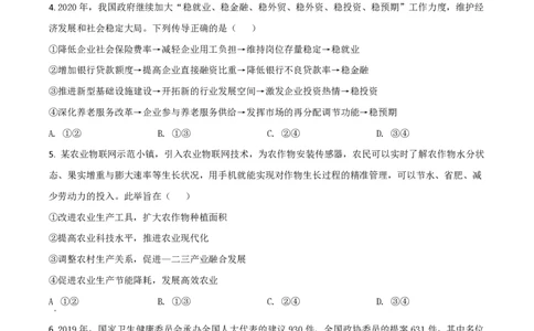 2020年高考政治试卷（山东）（空白卷）_政治历年高考真题_新&middot;PDF版2008-2025&middot;高考政治真题_政治（按试卷类型分类）2008-2025_自主命题卷&middot;政治（2008-2025）