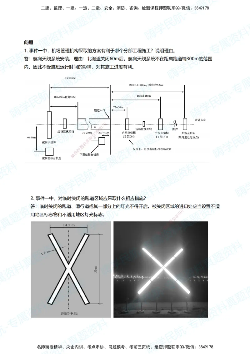 08.2025柚子老师-十年真题案例解析-2020真题案例解析_2026年一级建造师_2026年一建民航_2025年一建民航SVIP_03-习题精析✿实战特训✿模考通关_09-民航《十年真题解析》柚子HX_讲义