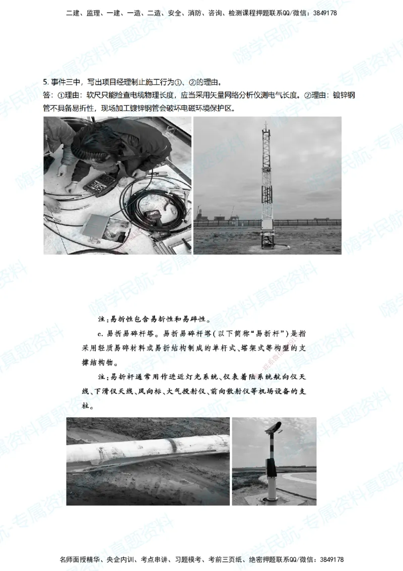 08.2025柚子老师-十年真题案例解析-2020真题案例解析_2026年一级建造师_2026年一建民航_2025年一建民航SVIP_03-习题精析✿实战特训✿模考通关_09-民航《十年真题解析》柚子HX_讲义