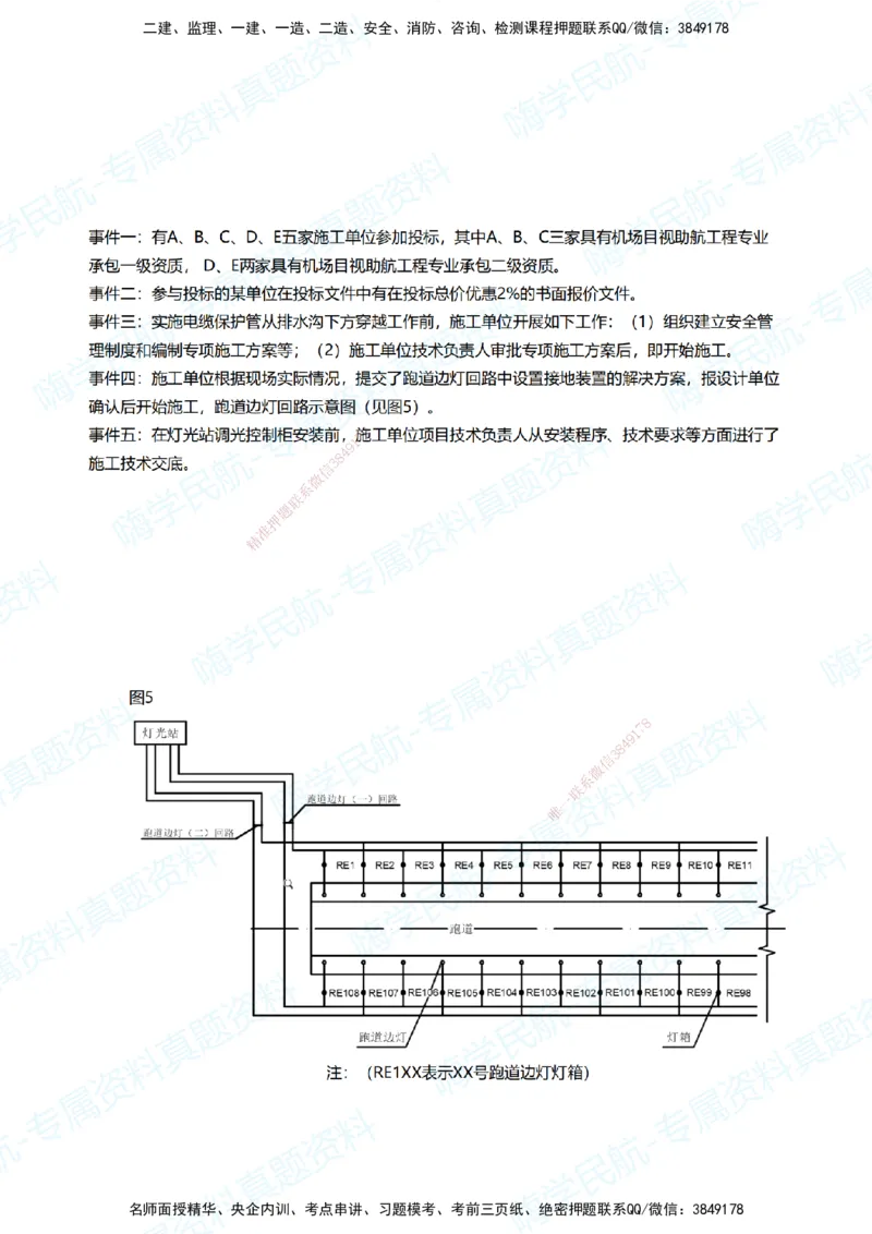 08.2025柚子老师-十年真题案例解析-2020真题案例解析_2026年一级建造师_2026年一建民航_2025年一建民航SVIP_03-习题精析✿实战特训✿模考通关_09-民航《十年真题解析》柚子HX_讲义
