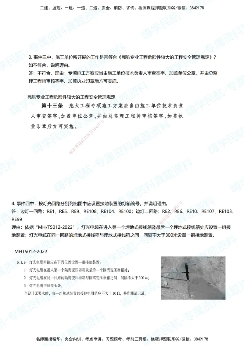 08.2025柚子老师-十年真题案例解析-2020真题案例解析_2026年一级建造师_2026年一建民航_2025年一建民航SVIP_03-习题精析✿实战特训✿模考通关_09-民航《十年真题解析》柚子HX_讲义