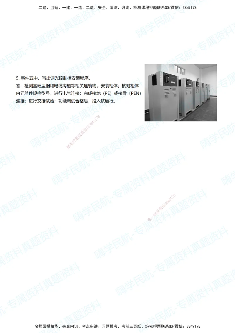 08.2025柚子老师-十年真题案例解析-2020真题案例解析_2026年一级建造师_2026年一建民航_2025年一建民航SVIP_03-习题精析✿实战特训✿模考通关_09-民航《十年真题解析》柚子HX_讲义