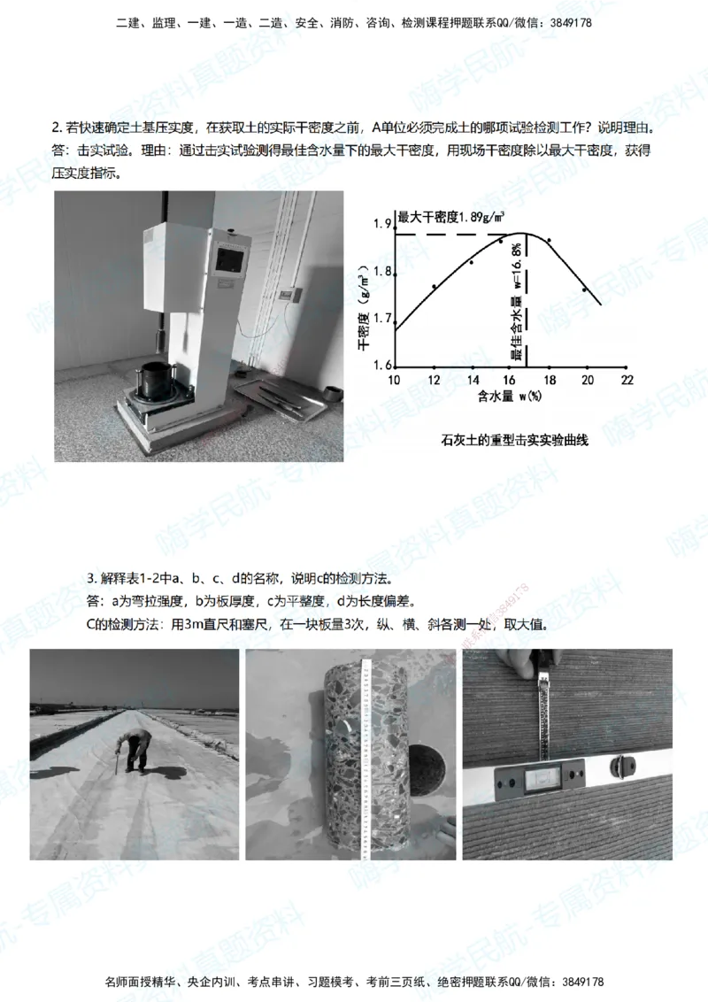 08.2025柚子老师-十年真题案例解析-2020真题案例解析_2026年一级建造师_2026年一建民航_2025年一建民航SVIP_03-习题精析✿实战特训✿模考通关_09-民航《十年真题解析》柚子HX_讲义