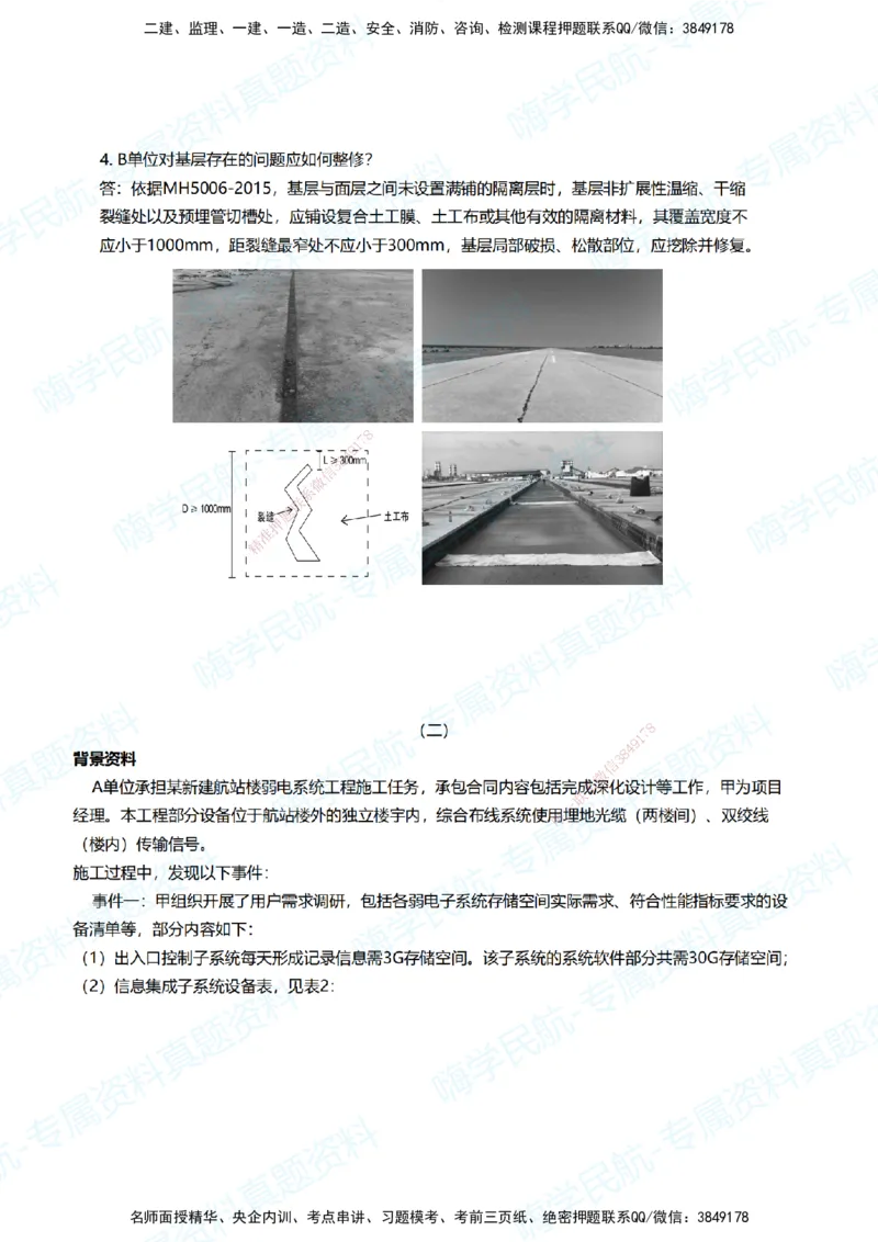 08.2025柚子老师-十年真题案例解析-2020真题案例解析_2026年一级建造师_2026年一建民航_2025年一建民航SVIP_03-习题精析✿实战特训✿模考通关_09-民航《十年真题解析》柚子HX_讲义