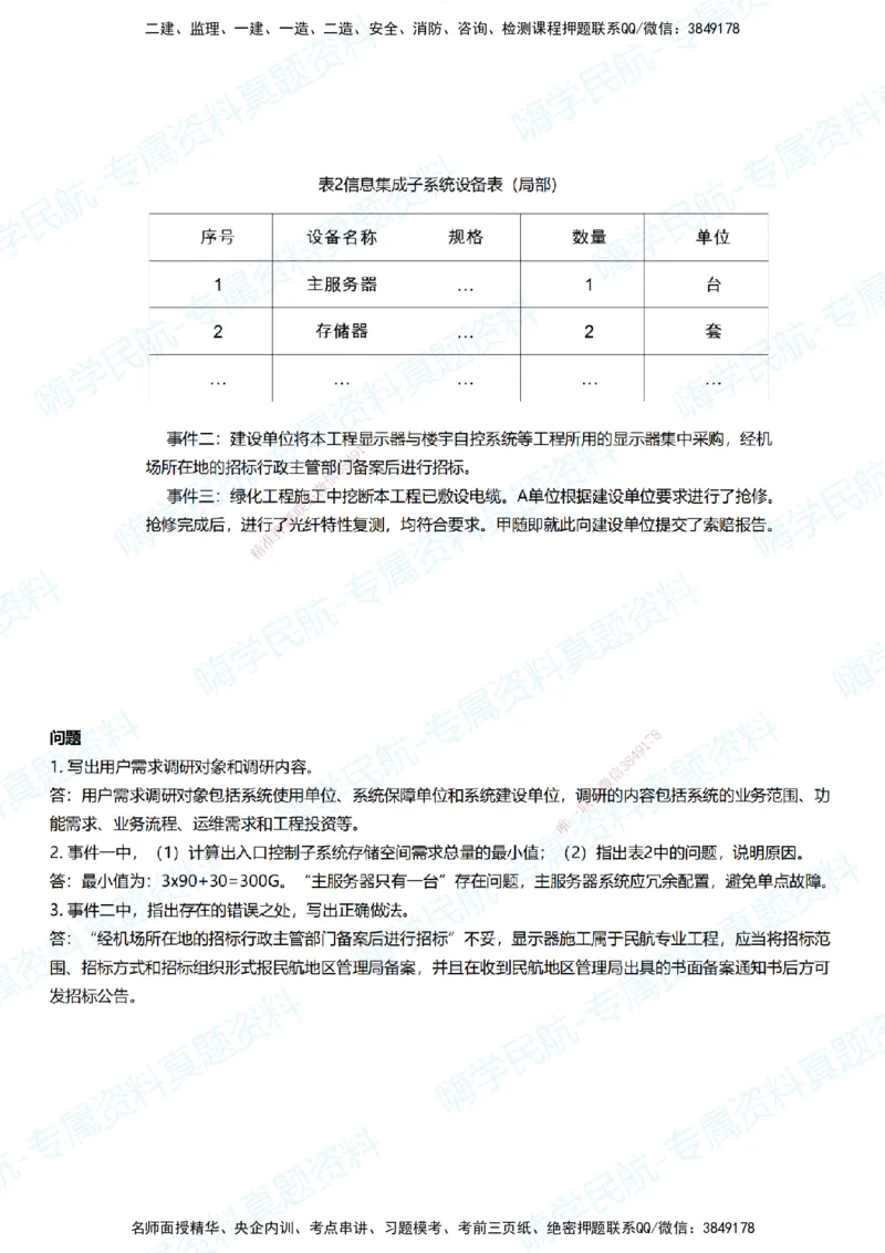 08.2025柚子老师-十年真题案例解析-2020真题案例解析_2026年一级建造师_2026年一建民航_2025年一建民航SVIP_03-习题精析✿实战特训✿模考通关_09-民航《十年真题解析》柚子HX_讲义