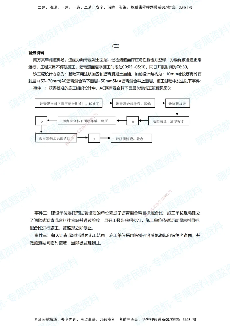08.2025柚子老师-十年真题案例解析-2020真题案例解析_2026年一级建造师_2026年一建民航_2025年一建民航SVIP_03-习题精析✿实战特训✿模考通关_09-民航《十年真题解析》柚子HX_讲义