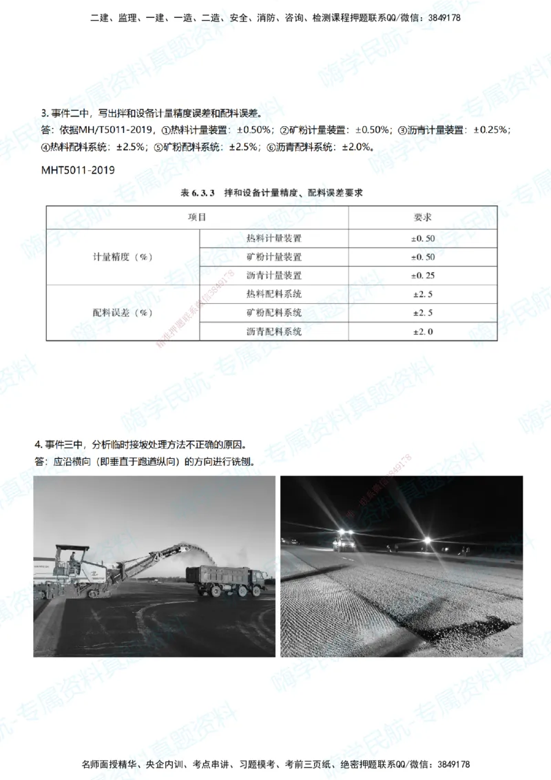 08.2025柚子老师-十年真题案例解析-2020真题案例解析_2026年一级建造师_2026年一建民航_2025年一建民航SVIP_03-习题精析✿实战特训✿模考通关_09-民航《十年真题解析》柚子HX_讲义