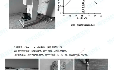 08.2025柚子老师-十年真题案例解析-2020真题案例解析_2026年一级建造师_2026年一建民航_2025年一建民航SVIP_03-习题精析✿实战特训✿模考通关_09-民航《十年真题解析》柚子HX_讲义