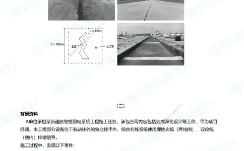08.2025柚子老师-十年真题案例解析-2020真题案例解析_2026年一级建造师_2026年一建民航_2025年一建民航SVIP_03-习题精析✿实战特训✿模考通关_09-民航《十年真题解析》柚子HX_讲义
