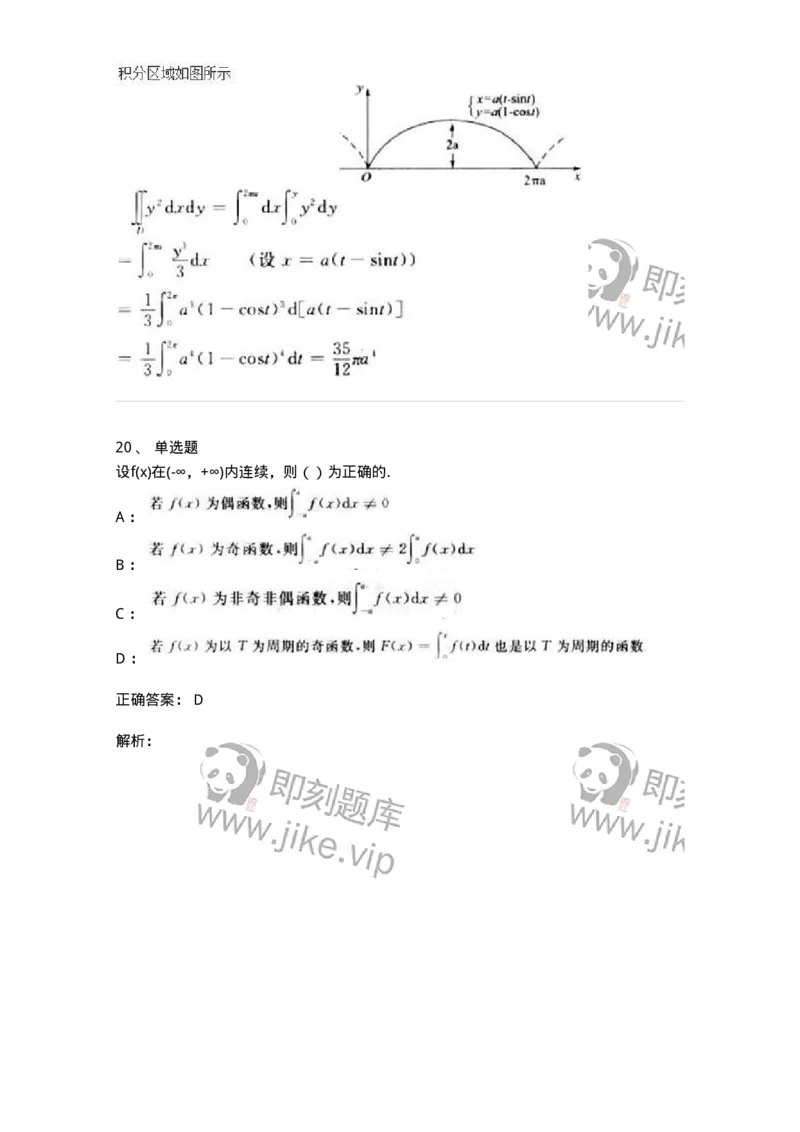 0-军队文职人员招聘《数学3》模拟预测18-325697_军队文职(1)_01.军队文职真题-专业课_（全）版本一（历年真题+章节练习+模拟题）_数学3(军队文职)_预测模拟_题目+解析