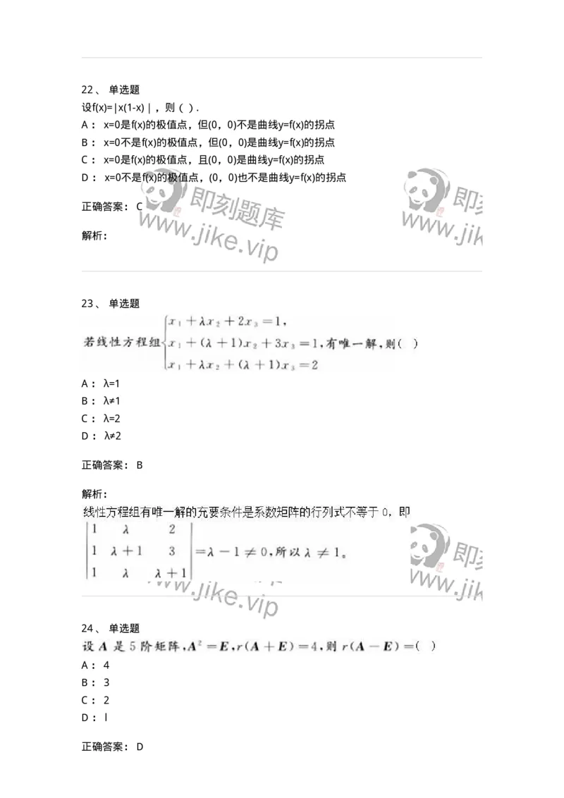 0-军队文职人员招聘《数学3》模拟预测18-325697_军队文职(1)_01.军队文职真题-专业课_（全）版本一（历年真题+章节练习+模拟题）_数学3(军队文职)_预测模拟_题目+解析