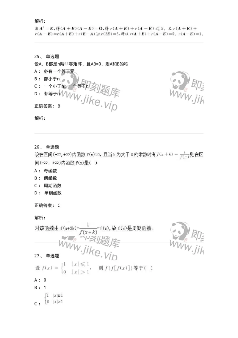 0-军队文职人员招聘《数学3》模拟预测18-325697_军队文职(1)_01.军队文职真题-专业课_（全）版本一（历年真题+章节练习+模拟题）_数学3(军队文职)_预测模拟_题目+解析