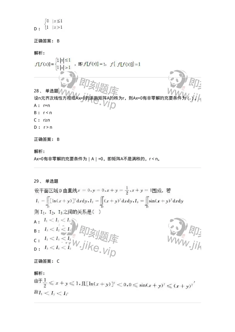 0-军队文职人员招聘《数学3》模拟预测18-325697_军队文职(1)_01.军队文职真题-专业课_（全）版本一（历年真题+章节练习+模拟题）_数学3(军队文职)_预测模拟_题目+解析