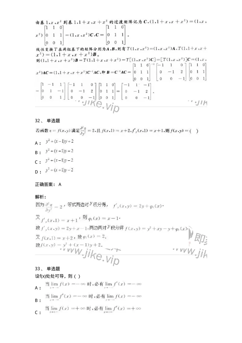 0-军队文职人员招聘《数学3》模拟预测18-325697_军队文职(1)_01.军队文职真题-专业课_（全）版本一（历年真题+章节练习+模拟题）_数学3(军队文职)_预测模拟_题目+解析