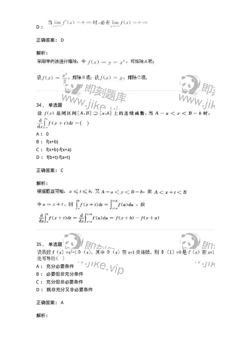 0-军队文职人员招聘《数学3》模拟预测18-325697_军队文职(1)_01.军队文职真题-专业课_（全）版本一（历年真题+章节练习+模拟题）_数学3(军队文职)_预测模拟_题目+解析