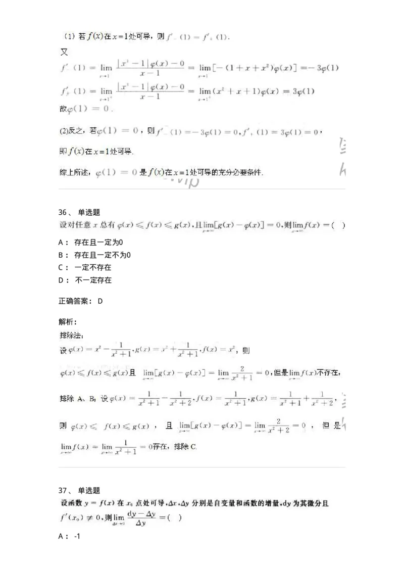 0-军队文职人员招聘《数学3》模拟预测18-325697_军队文职(1)_01.军队文职真题-专业课_（全）版本一（历年真题+章节练习+模拟题）_数学3(军队文职)_预测模拟_题目+解析