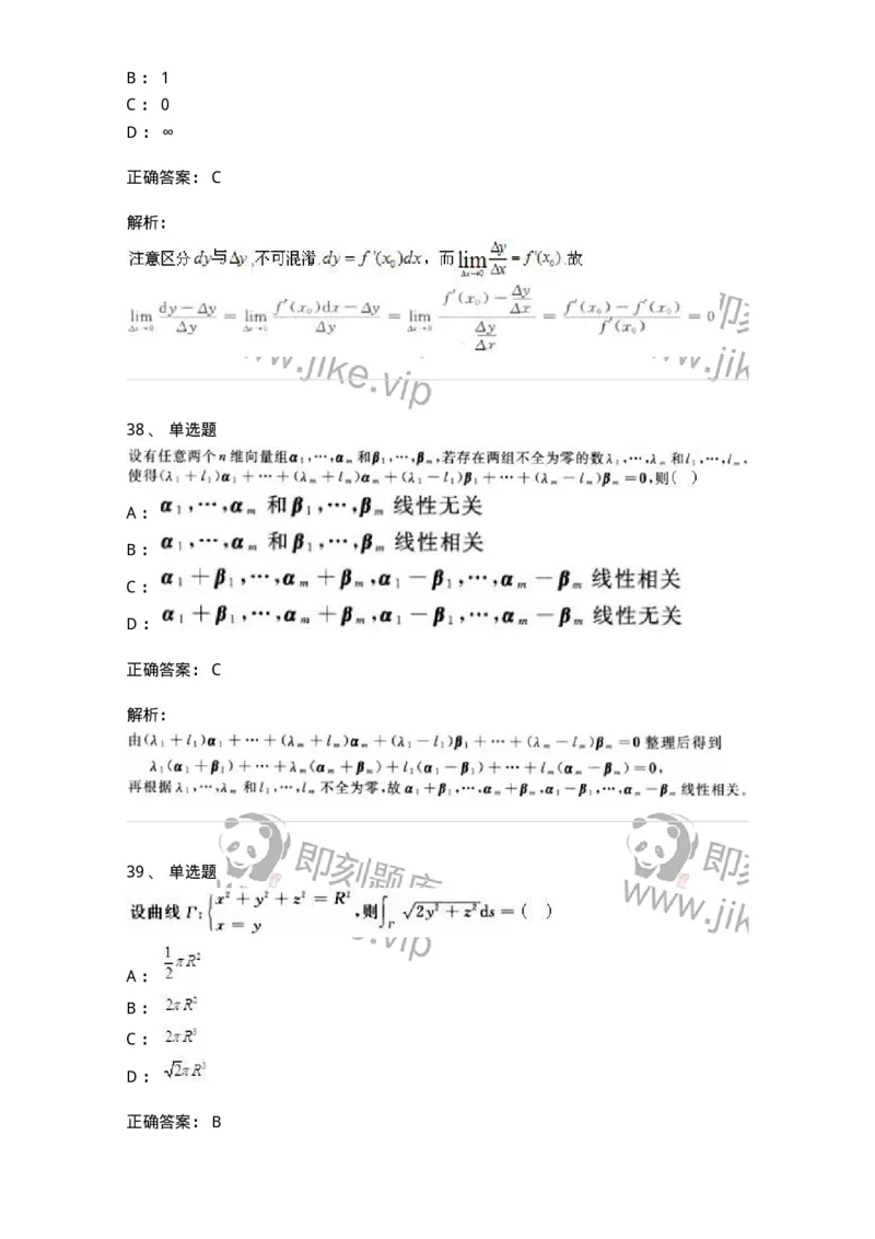 0-军队文职人员招聘《数学3》模拟预测18-325697_军队文职(1)_01.军队文职真题-专业课_（全）版本一（历年真题+章节练习+模拟题）_数学3(军队文职)_预测模拟_题目+解析