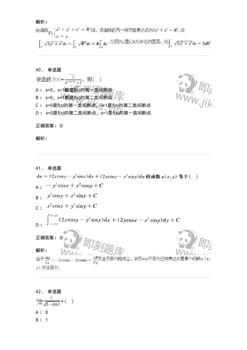 0-军队文职人员招聘《数学3》模拟预测18-325697_军队文职(1)_01.军队文职真题-专业课_（全）版本一（历年真题+章节练习+模拟题）_数学3(军队文职)_预测模拟_题目+解析