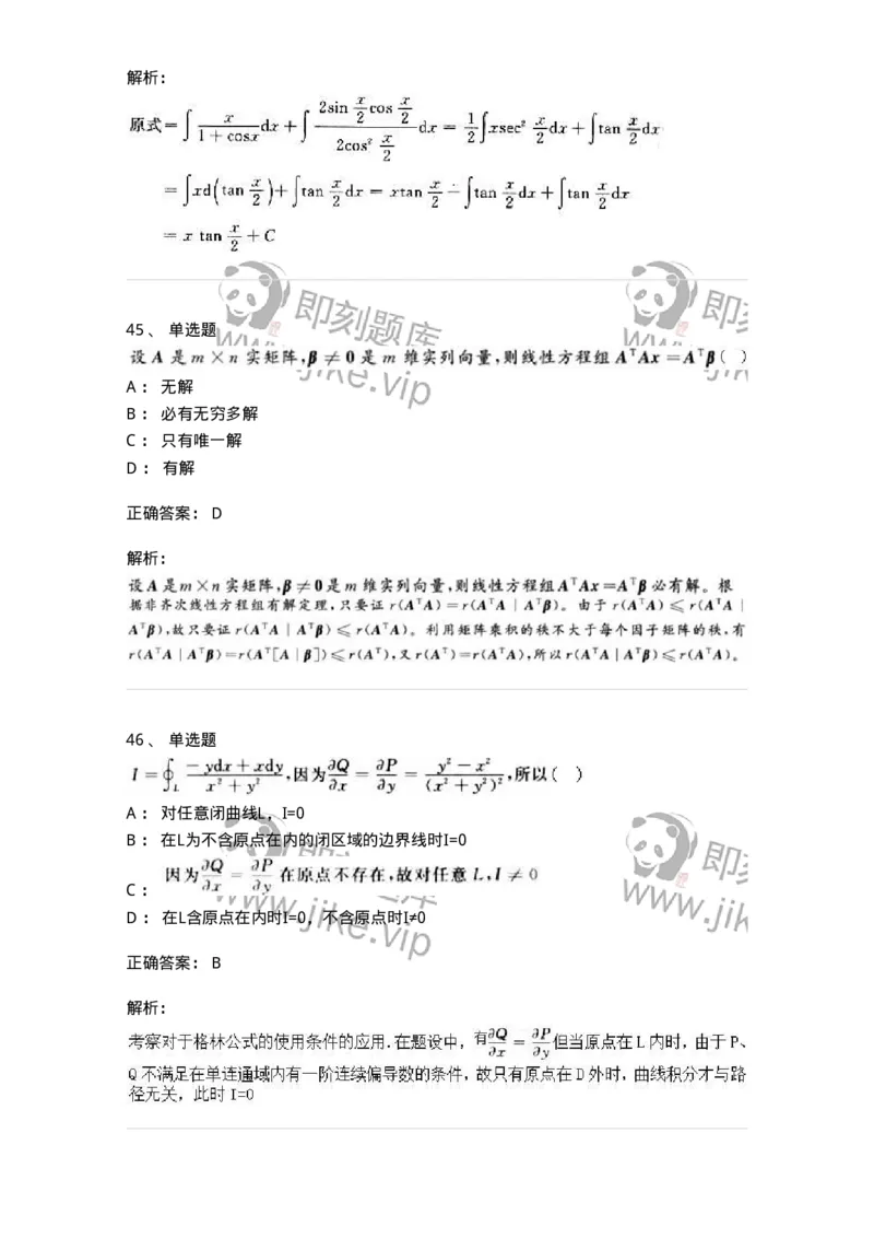 0-军队文职人员招聘《数学3》模拟预测18-325697_军队文职(1)_01.军队文职真题-专业课_（全）版本一（历年真题+章节练习+模拟题）_数学3(军队文职)_预测模拟_题目+解析