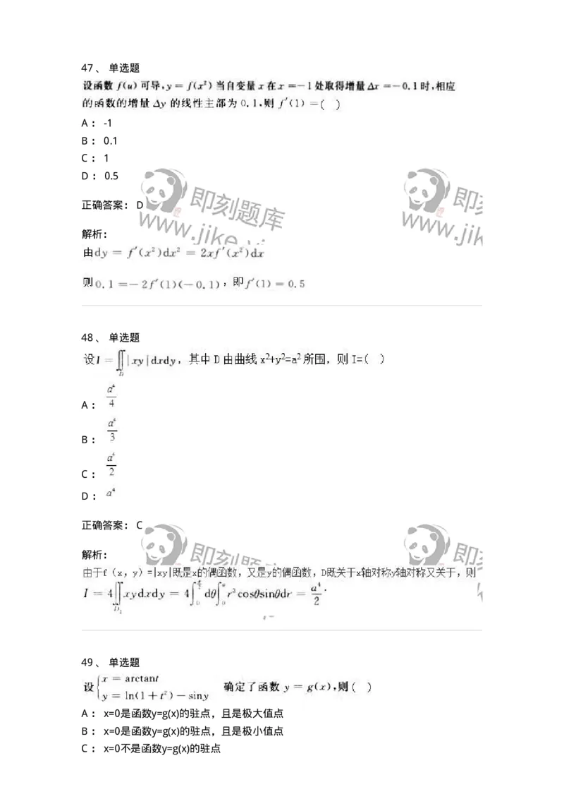 0-军队文职人员招聘《数学3》模拟预测18-325697_军队文职(1)_01.军队文职真题-专业课_（全）版本一（历年真题+章节练习+模拟题）_数学3(军队文职)_预测模拟_题目+解析
