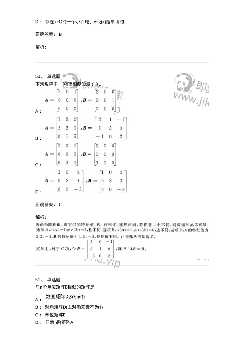 0-军队文职人员招聘《数学3》模拟预测18-325697_军队文职(1)_01.军队文职真题-专业课_（全）版本一（历年真题+章节练习+模拟题）_数学3(军队文职)_预测模拟_题目+解析