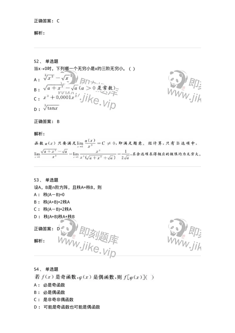 0-军队文职人员招聘《数学3》模拟预测18-325697_军队文职(1)_01.军队文职真题-专业课_（全）版本一（历年真题+章节练习+模拟题）_数学3(军队文职)_预测模拟_题目+解析