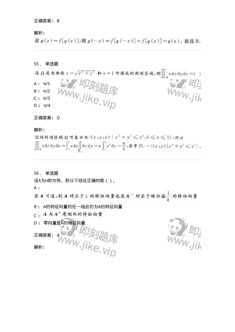 0-军队文职人员招聘《数学3》模拟预测18-325697_军队文职(1)_01.军队文职真题-专业课_（全）版本一（历年真题+章节练习+模拟题）_数学3(军队文职)_预测模拟_题目+解析