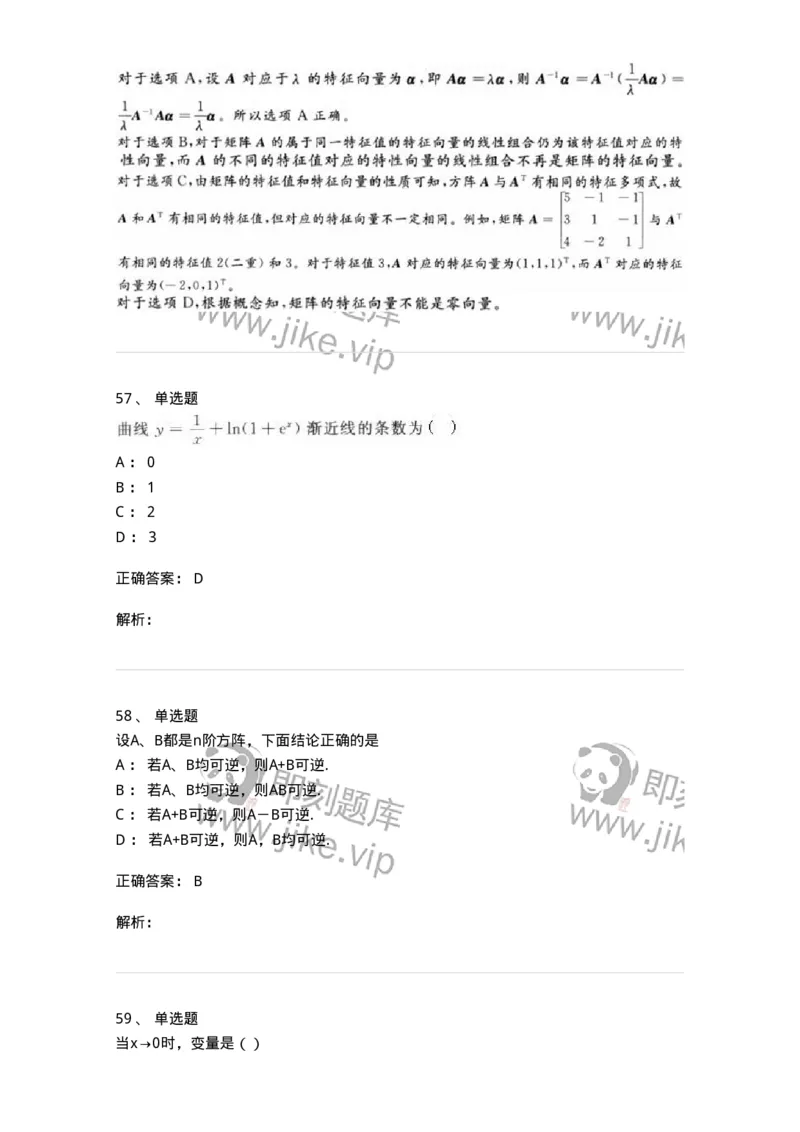 0-军队文职人员招聘《数学3》模拟预测18-325697_军队文职(1)_01.军队文职真题-专业课_（全）版本一（历年真题+章节练习+模拟题）_数学3(军队文职)_预测模拟_题目+解析